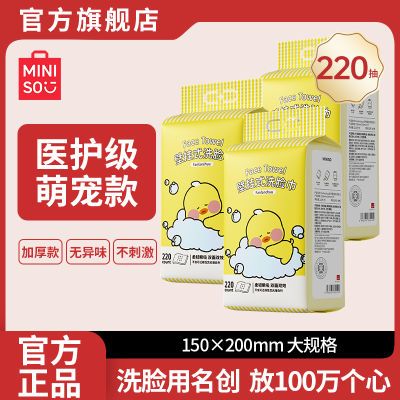 MINISO名创优品悬挂式洗脸巾dundun鸡一次性加大加厚