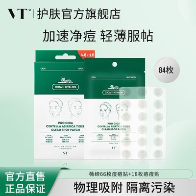 VT薇缔韩国老虎痘痘贴轻薄可上妆加速净痘物理吸附防水防汗学生