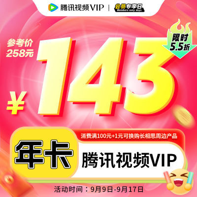 【官方直充】腾讯视频VIP会员12月腾讯vip会员年卡不支持电视端