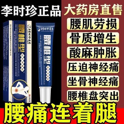 【官方正品】祖医堂李时珍腰椎疼痛凝胶远红外治疗凝胶腰间盘突出