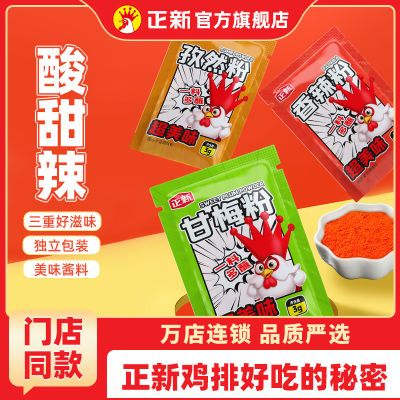 正新甘梅粉撒料孜然辣烧烤烤肉油炸鸡米花鸡排酸辣调料3g独立包