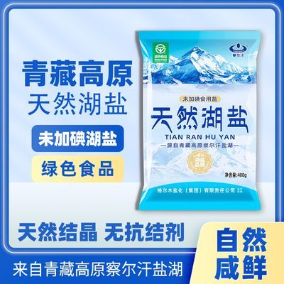 青海湖盐未加碘无碘食盐家用纯天然不含抗结剂不加碘盐无添加盐