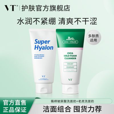 VT薇缔老虎洗面奶女清洁不紧绷玻尿酸洗面奶官方正品大容量300ml