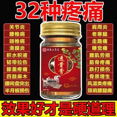 【哪痛抹哪】透骨膏筋络透骨痛肩周痛颈椎痛腰膝盖痛关节痛