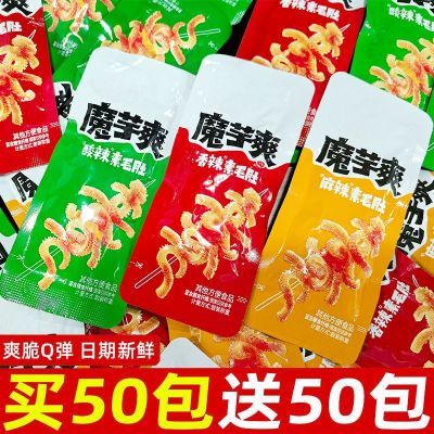 【超值100包】魔芋爽素毛肚卫零食解馋龙香辣休闲食品小吃批发2包