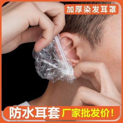 一次性耳朵套防水打耳洞儿童洗澡洗头耳朵防水套焗油染发成年耳套