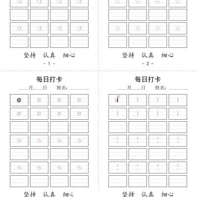 一年级 大班 拼音每日打卡书写练习