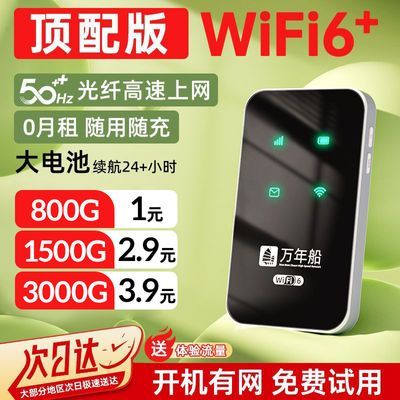 随身wifi无线免插电路由器便携租房移动工地宿舍户外直播上网