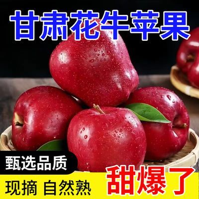 【爆甜特级】精品花牛苹果新鲜水果应季粉面蛇果脆甜非红富士批发