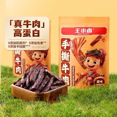 王小卤牛肉干500g风干手撕牛肉独立包装正宗草饲牛肉即食零食