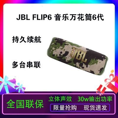 ڲͬJBL Flip6 Ͳ    Я 599Ԫ