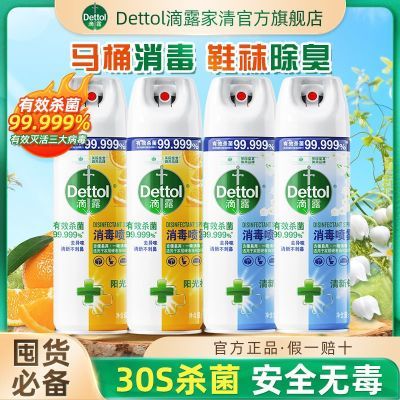 【店长推荐】滴露消毒喷雾除菌剂鞋子浴室除臭衣物去味清新剂优惠商品图片