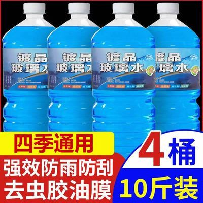 -40°防冻玻璃水强力清洁去油膜虫胶汽车用品冬季不结冰四季通用