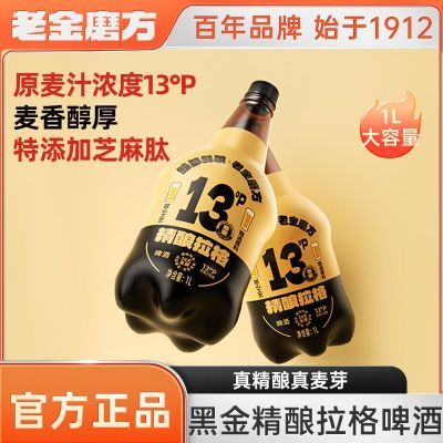 老金磨方x鲸都鲜酿 啤酒精酿原浆全麦13°精酿拉格啤酒1L装