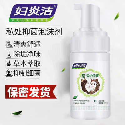 妇炎洁闺蜜泡沫剂洗液女性本草抑菌泡沫型护理液清洁妇用清洗液