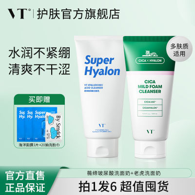 VT薇缔老虎洗面奶女水润清洁不紧绷玻尿酸洗面奶官方正品300ml