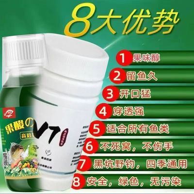 鲫鱼大叔同款v7诱鱼剂开口果炫强力诱鱼剂高浓度快速聚鱼留鱼黑