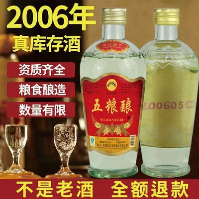 2006年五粮佳酒陈年库存老酒原装纯粮正品浓香型白酒整箱52