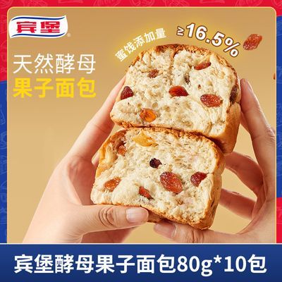 宾堡酵母果子面包800g早餐下午茶手撕面包果脯老式零食糕点整箱