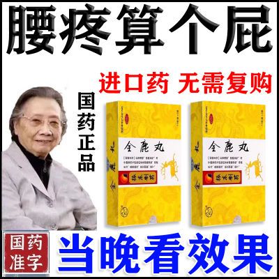 腰疼药腰肌劳损腰间盘突出压迫神经屁股疼胯骨疼腰肌劳损直不起腰