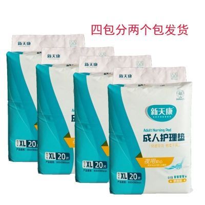 新天康护理垫特大号xL码20片男女通用尿不湿孕妇待产垫产后孕妇垫