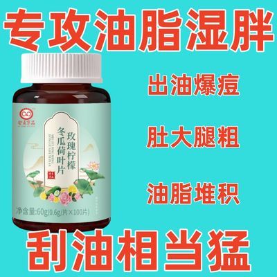 【睡前二粒 男女通用】 玫瑰柠檬冬瓜荷叶片中药材提取物正品消