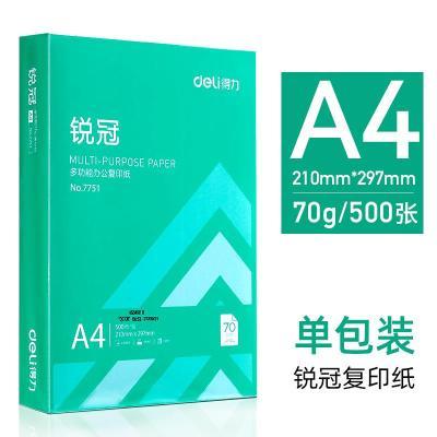 得力锐冠A4打印纸70g复印白纸80g草稿纸a4办公用纸a4