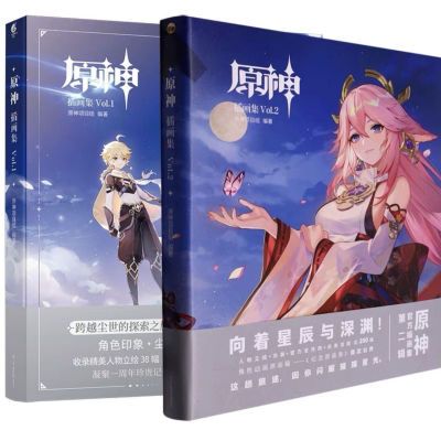 原神插画集Vol.1 +Vol.12 米哈游美术画册限定集