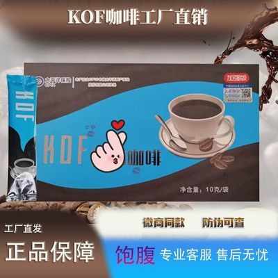 KOF咖啡纤so梦幻升级kof黑金达令加强版燃减正品咖啡减微商同款