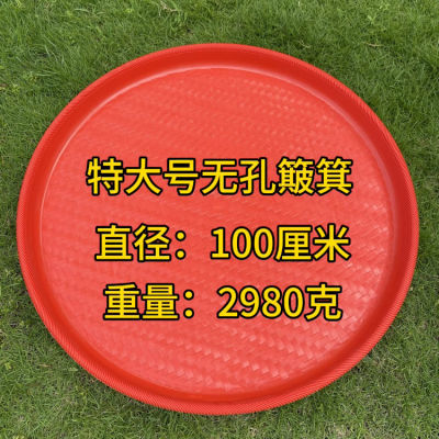 加厚塑料簸箕圆形筛子家用晒东西超细超厚芝麻大米塑料无孔簸箕