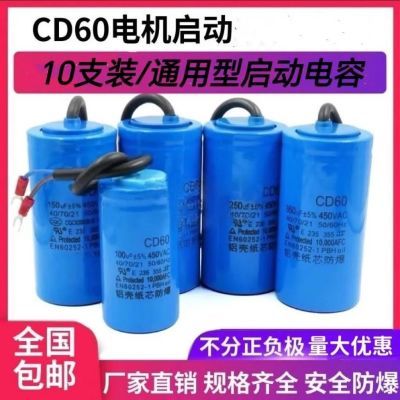 10只装CD60电机启动电容器CBB60运行电容450v通电