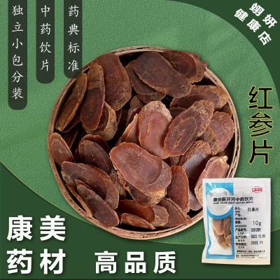 康美红参片独立小包装30g精制中药饮片连锁药房代抓配药典10