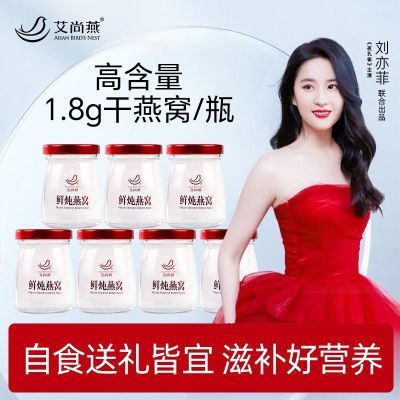 艾尚燕鲜炖燕窝45g*7瓶即食燕窝官方正品礼盒送孕妇老人营养礼品