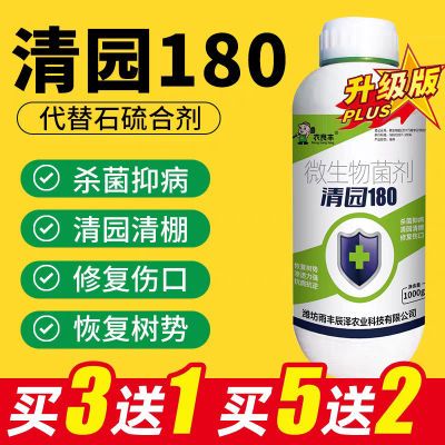 果树清园180清满园正品微生物菌剂代替石硫合剂果园桃树消杀灭