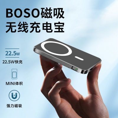 Boso(德国)无线磁吸充电宝超轻薄带支架数显手机通用快充移动电源