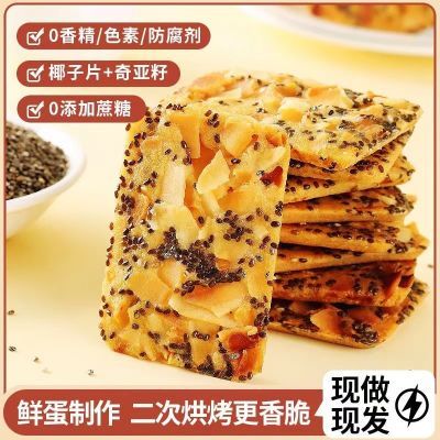 奇亚籽红枣山药椰子脆薄脆饼干解馋小零食山药脆休闲食品整箱批发