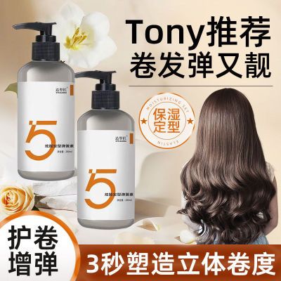 正品弹力素卷发专用保湿软定型护卷发精油修护毛躁烫染蓬松弹簧素优惠券