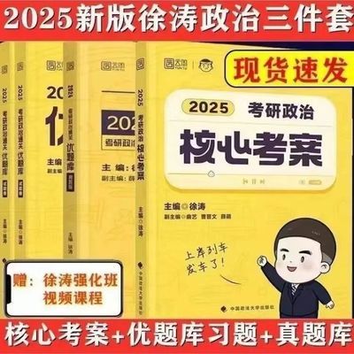 政治徐涛必刷核心考案肖1000题题库咸鱼笔记通关