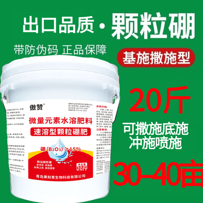 颗粒硼微量元素硼复合肥底肥追肥水溶冲施肥小麦油菜槟榔果树通用