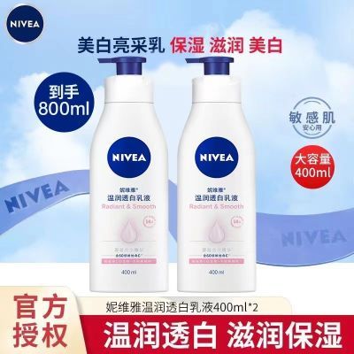 【两瓶共800ml】妮维雅身体乳VC大白瓶美白身体乳液保湿春滋润水