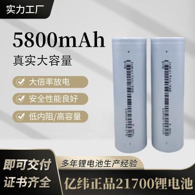 21700亿纬58E5800毫安动力锂电池3.7V电动车移动电源3C放电大容量