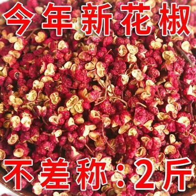 【足称 保干】四川汉源红花椒特级特香特麻大红袍花椒粒调味批发