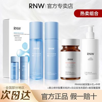 【7件套】RNW玻尿酸水乳套装控油自发泡面膜深层补水泛醇保湿