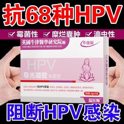 医用妇科抑菌凝胶正品私处护理宫颈炎宫颈糜烂阴道炎异味瘙痒疼痛