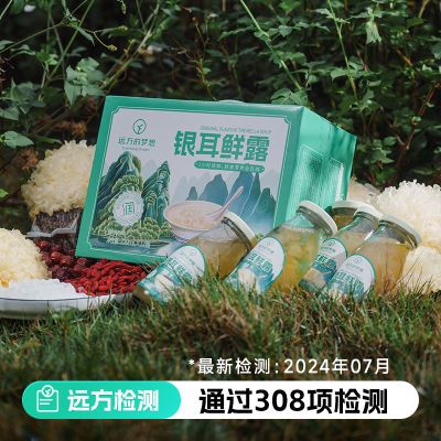 远方好物银耳鲜露有机品质鲜炖银耳即食红枣枸杞银耳羹【10月14日发完】