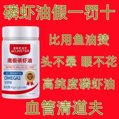 正品南极磷虾油磷脂中药材搭配虾青素非鱼油升级OMEGA-3欧