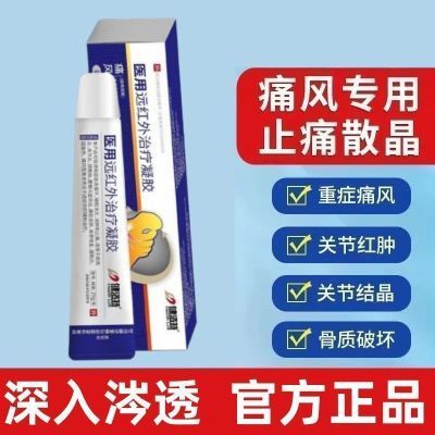 健洛特痛风医用远红外治疗凝胶痛风性骨关节炎辅助消炎消肿止痛