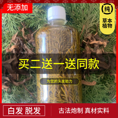 侧柏叶泡酒精华液喷雾密发增发产后掉发防脱育发纯天然生发纯植物