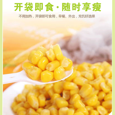 水果甜玉米粒开袋80g即食零食健身代餐沙拉炒饭榨汁真空包装