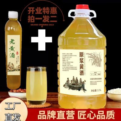 正品房县黄酒干型瓶装甜型糯米酒本色洑汁家用做菜无添加桶装黄酒